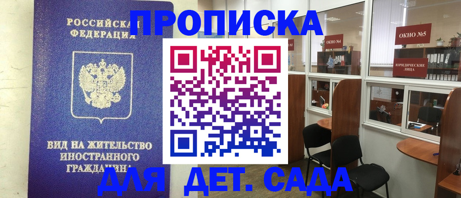 прописка в Александровске