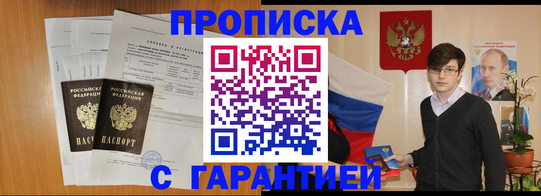 прописка для военкомата в Александровске
