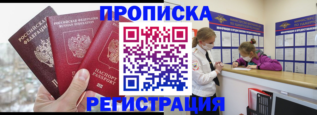 прописка в Александровске