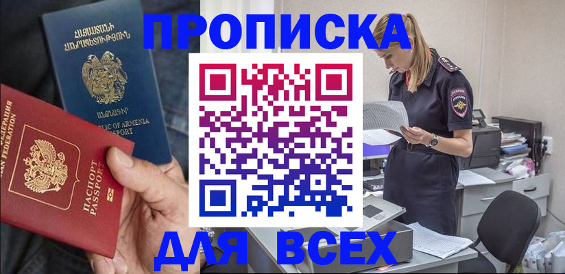 прописка штамп в Александровске