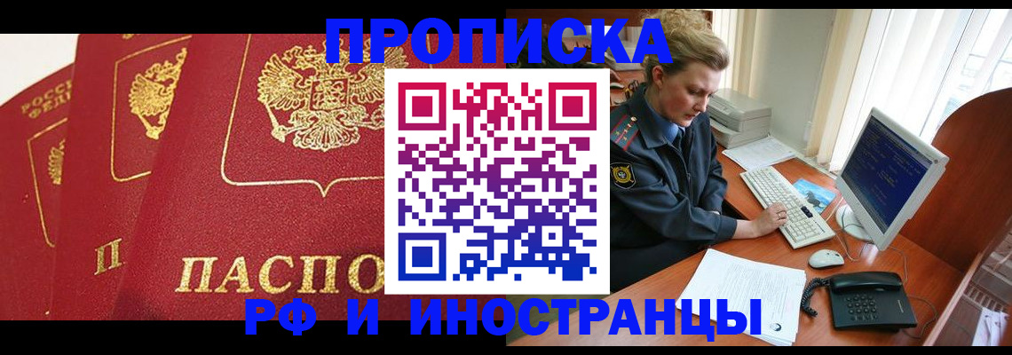 прописка иностранных граждан в Александровске