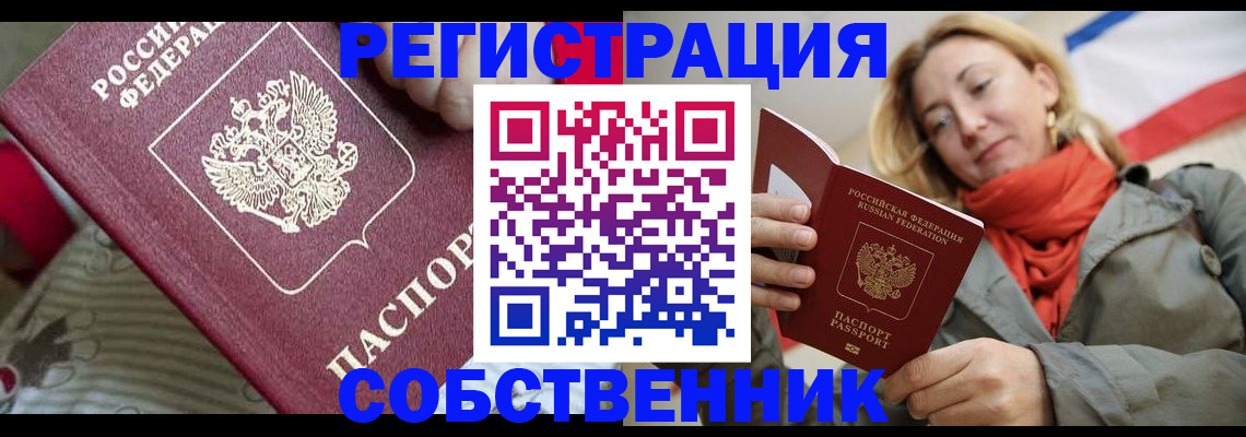 временная регистрация купить в Александровске